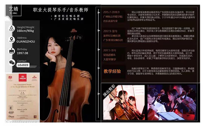 广州大提琴老师，罗艺婧提琴工作室