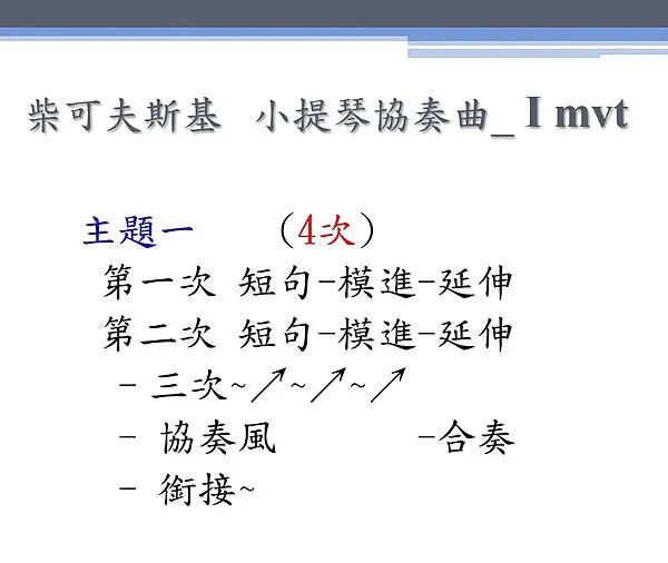 图是主题一的概略图，分成四次的进行，